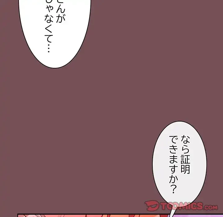 会社ではいけませんっ！ 第15話 - 51