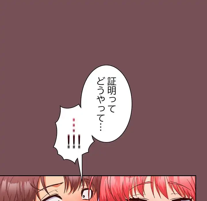 会社ではいけませんっ！ 第15話 - 53