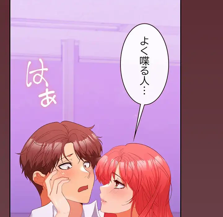 会社ではいけませんっ！ 第15話 - 73