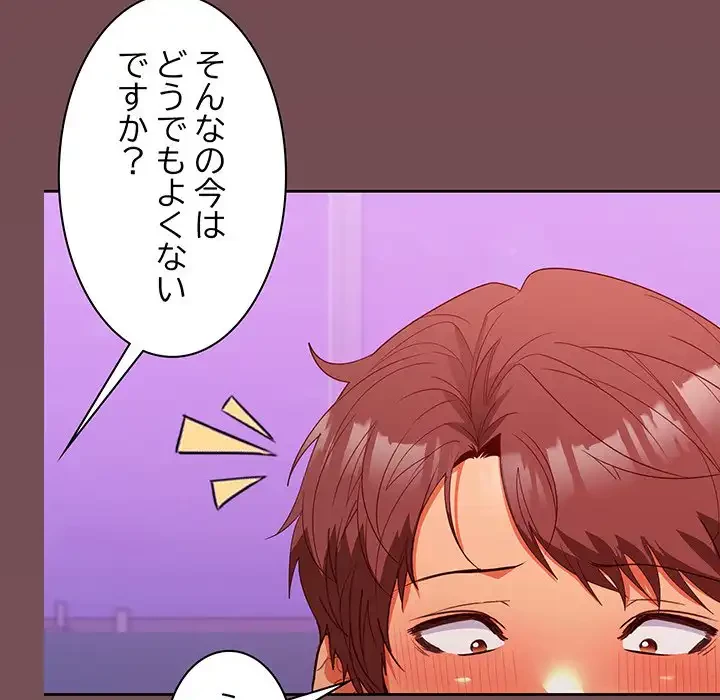 会社ではいけませんっ！ 第15話 - 75