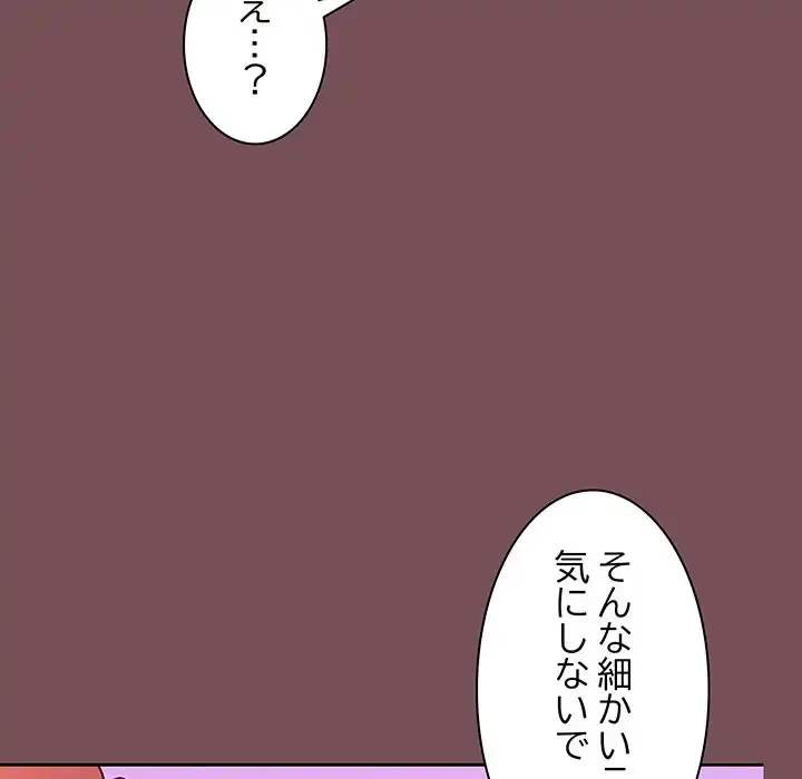 会社ではいけませんっ！ 第15話 - 76