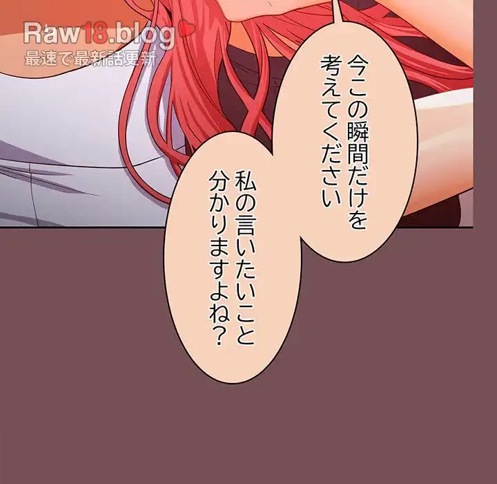 会社ではいけませんっ！ 第15話 - 78