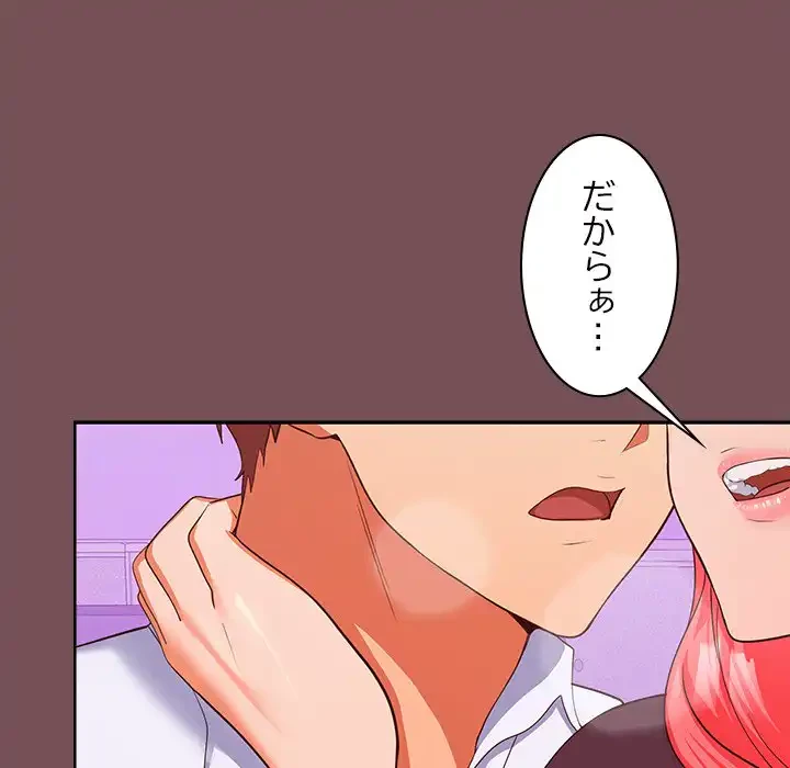 会社ではいけませんっ！ 第15話 - 79