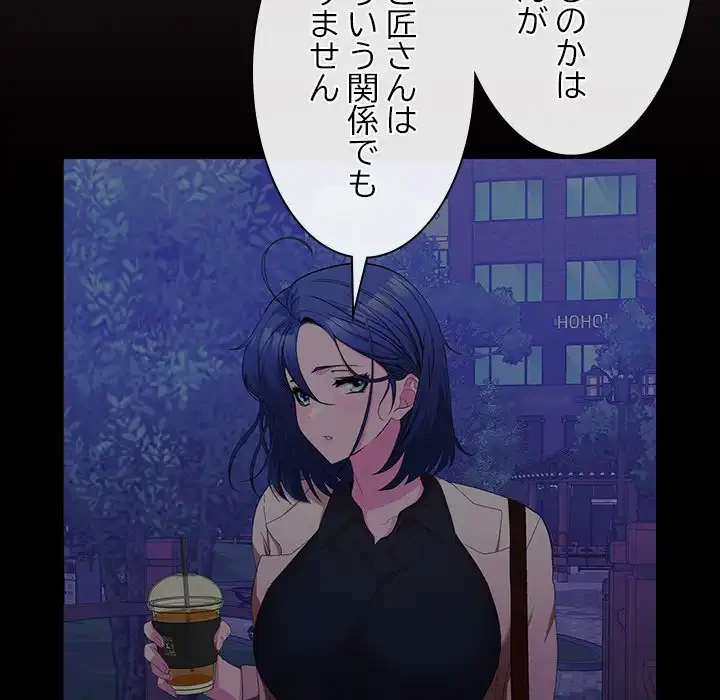 会社ではいけませんっ！ 第15話 - 82