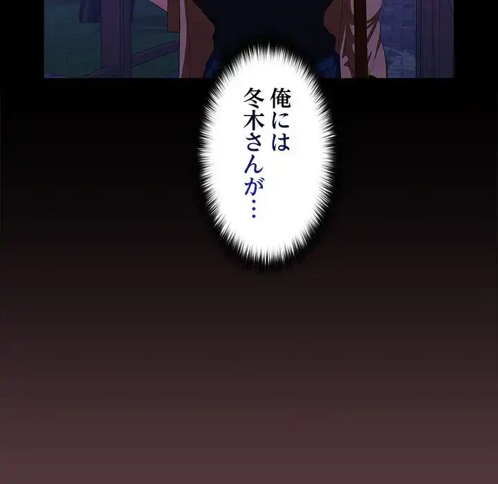 会社ではいけませんっ！ 第15話 - 83