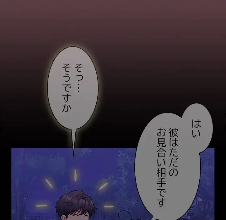 会社ではいけませんっ！ 第15話 - 86