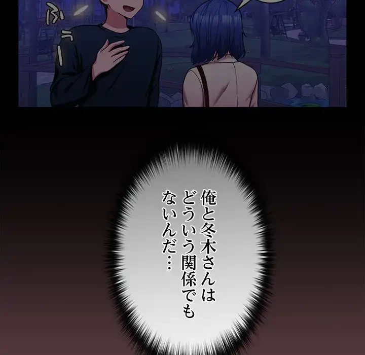 会社ではいけませんっ！ 第15話 - 87