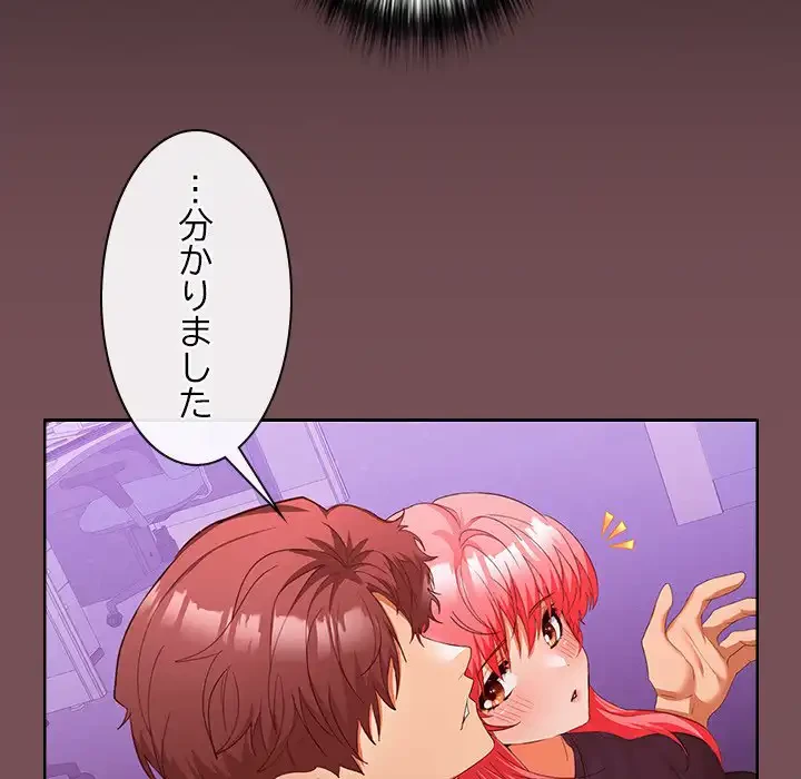 会社ではいけませんっ！ 第15話 - 88