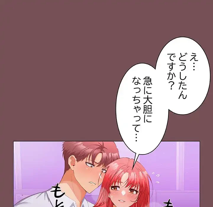 会社ではいけませんっ！ 第15話 - 93