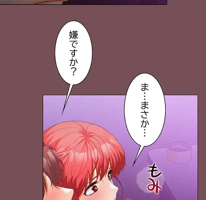 会社ではいけませんっ！ 第15話 - 96