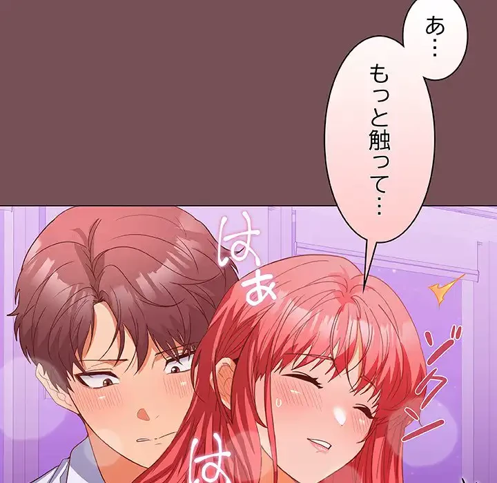 会社ではいけませんっ！ 第15話 - 100