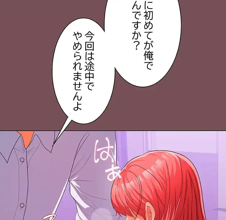 会社ではいけませんっ！ 第15話 - 119