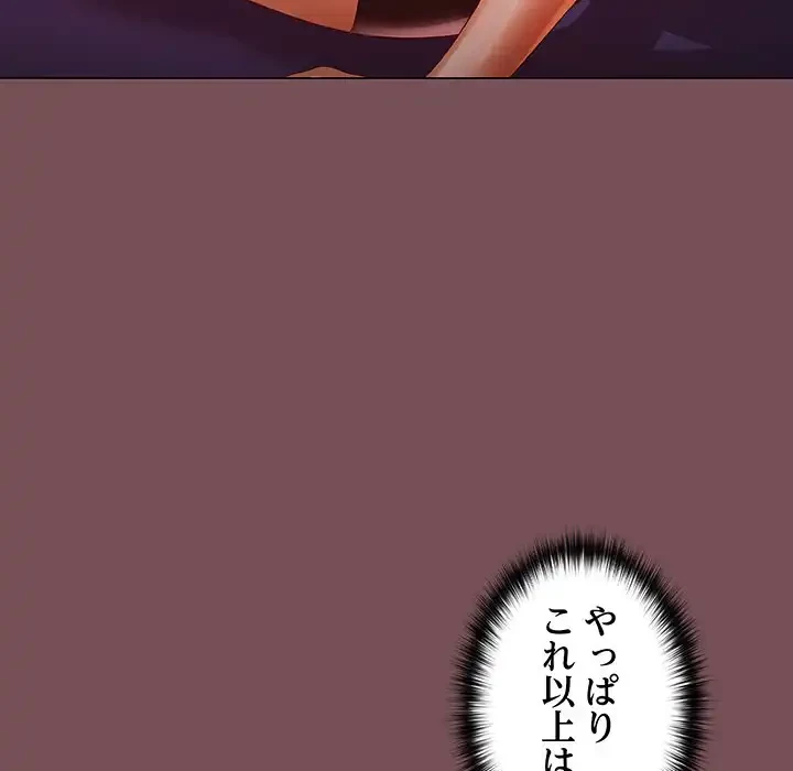 会社ではいけませんっ！ 第15話 - 121