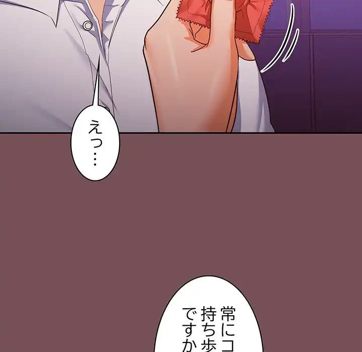 会社ではいけませんっ！ 第15話 - 124