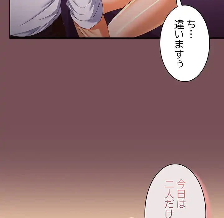 会社ではいけませんっ！ 第15話 - 126