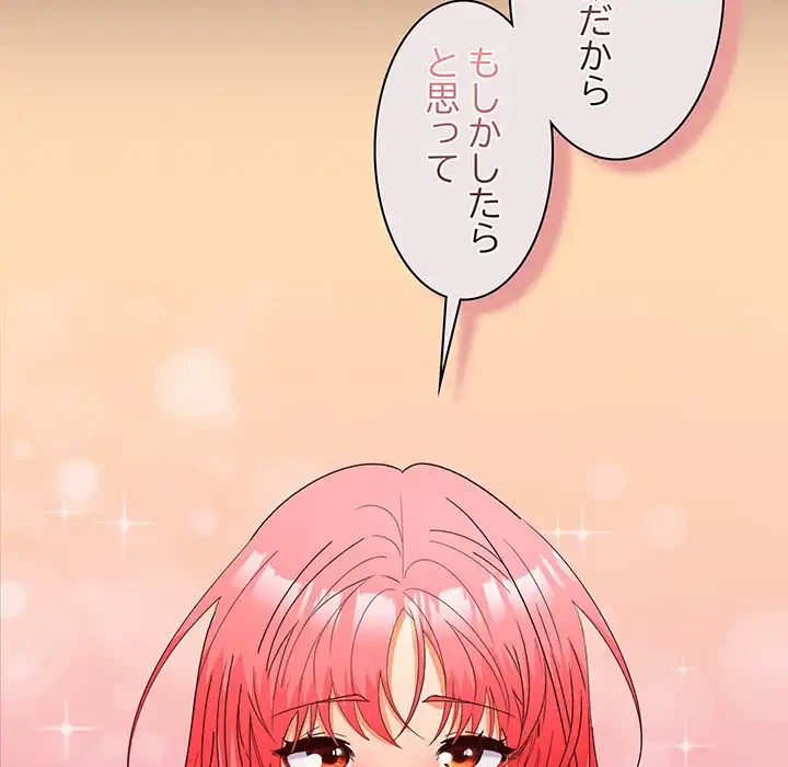 会社ではいけませんっ！ 第15話 - 127