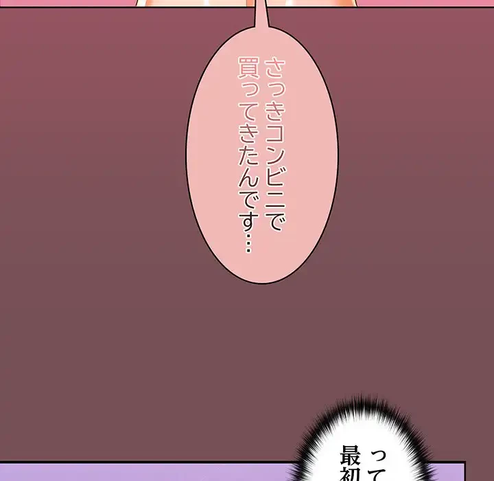 会社ではいけませんっ！ 第15話 - 129