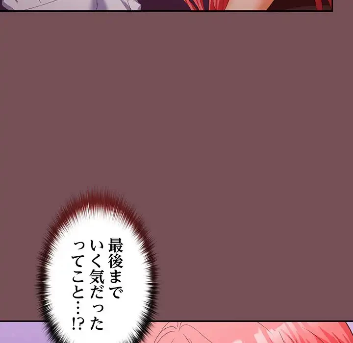 会社ではいけませんっ！ 第15話 - 131