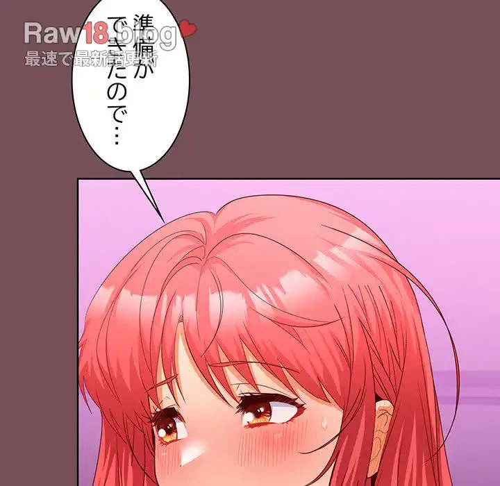 会社ではいけませんっ！ 第15話 - 136