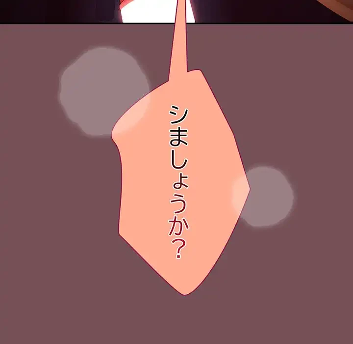 会社ではいけませんっ！ 第15話 - 141