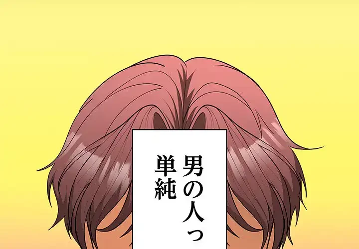 会社ではいけませんっ！ 第16話 - 2