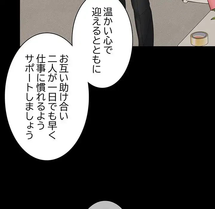 会社ではいけませんっ！ 第16話 - 12