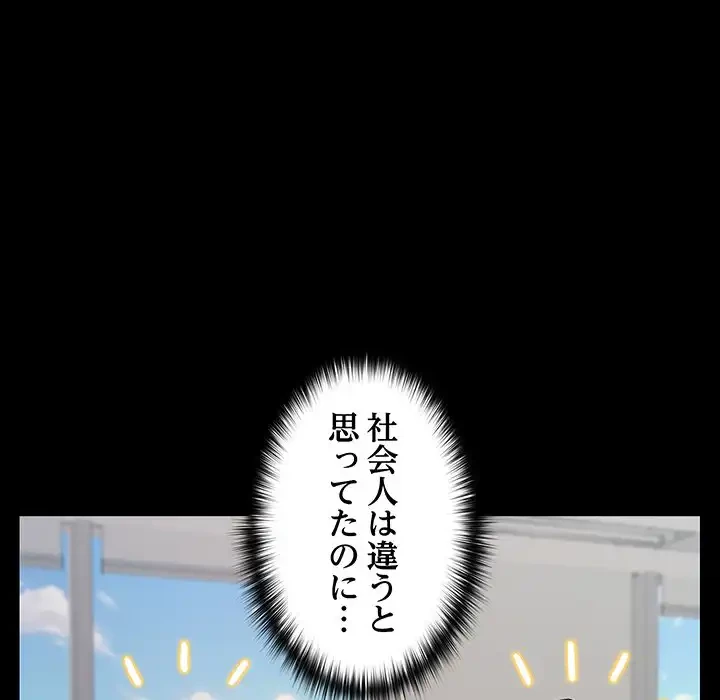 会社ではいけませんっ！ 第16話 - 16