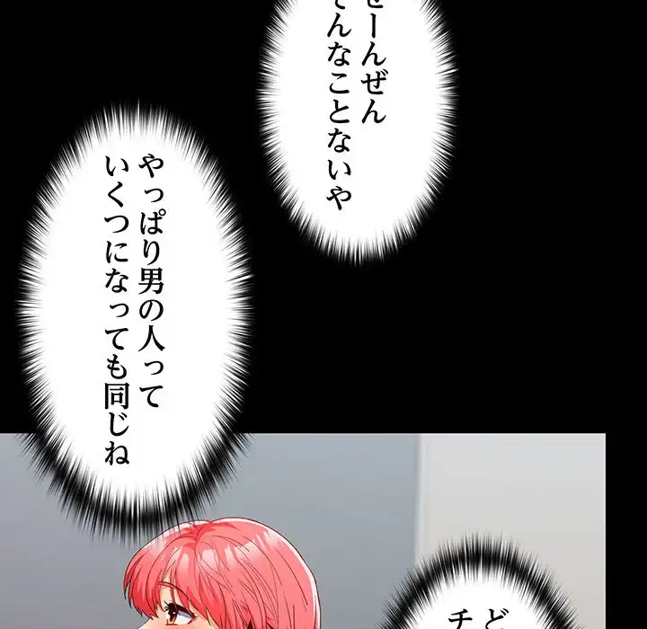 会社ではいけませんっ！ 第16話 - 18