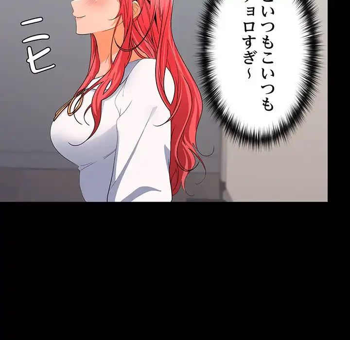 会社ではいけませんっ！ 第16話 - 19