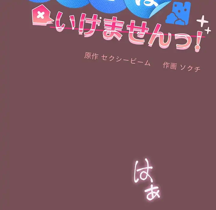 会社ではいけませんっ！ 第16話 - 32