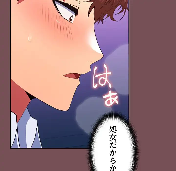 会社ではいけませんっ！ 第16話 - 65