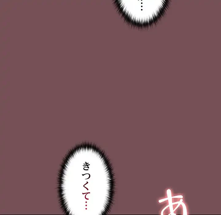 会社ではいけませんっ！ 第16話 - 66