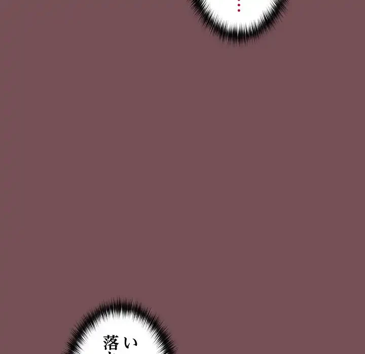 会社ではいけませんっ！ 第16話 - 69