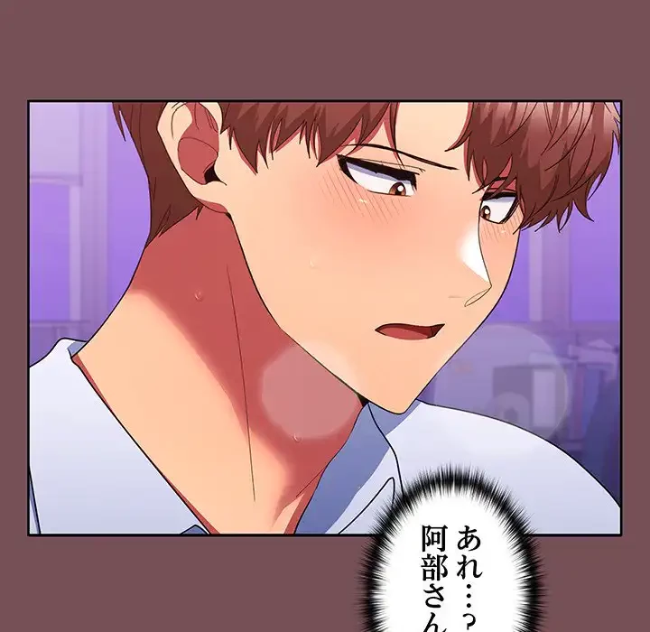 会社ではいけませんっ！ 第16話 - 76