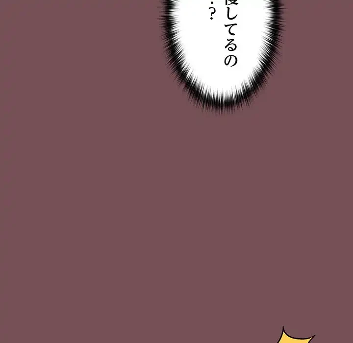 会社ではいけませんっ！ 第16話 - 81