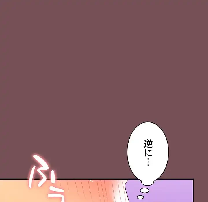 会社ではいけませんっ！ 第16話 - 84