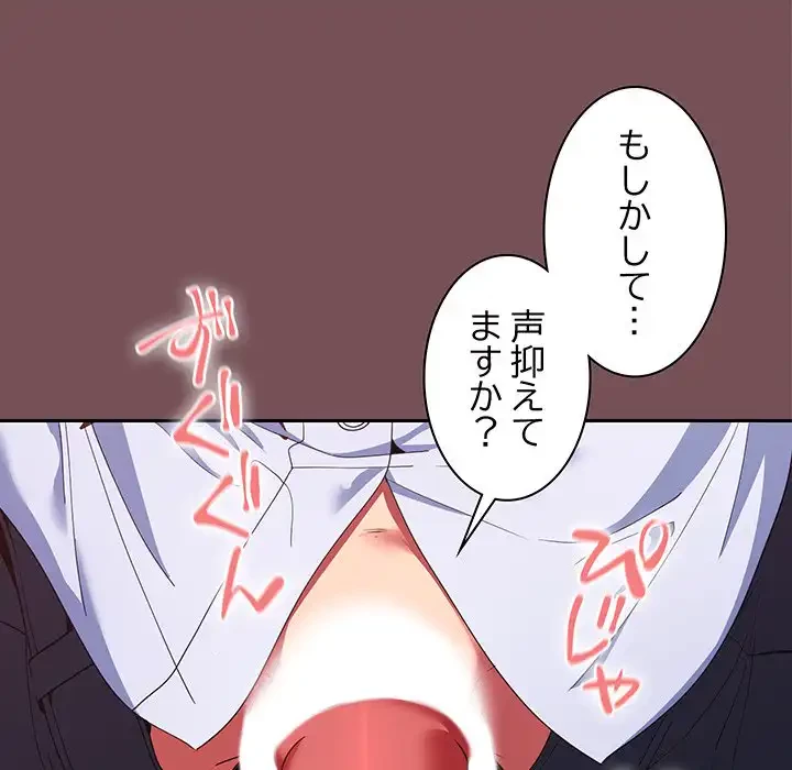 会社ではいけませんっ！ 第16話 - 90