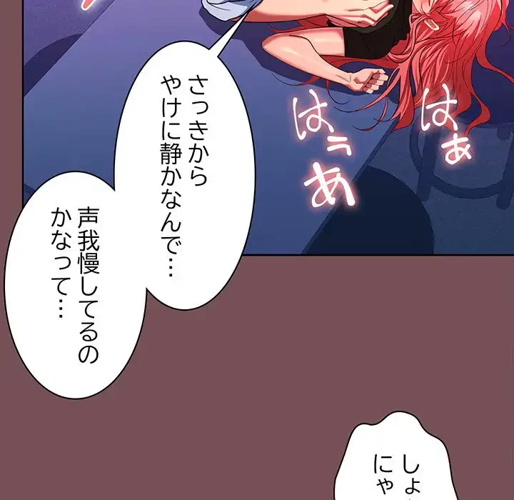 会社ではいけませんっ！ 第16話 - 94