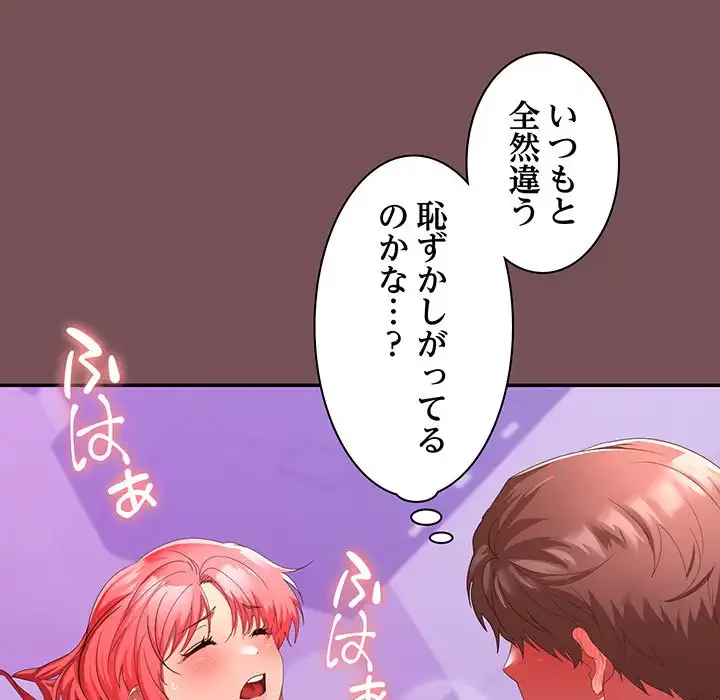 会社ではいけませんっ！ 第16話 - 101