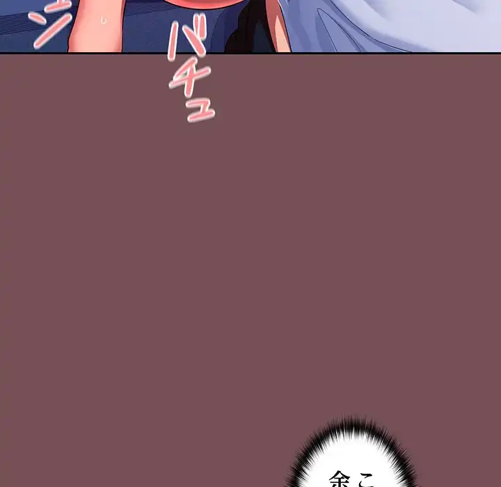 会社ではいけませんっ！ 第16話 - 103