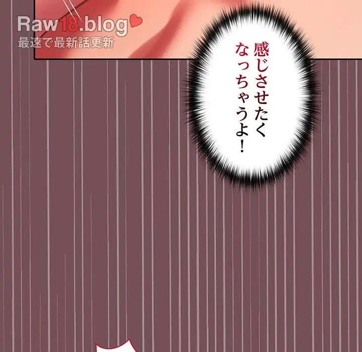 会社ではいけませんっ！ 第16話 - 110