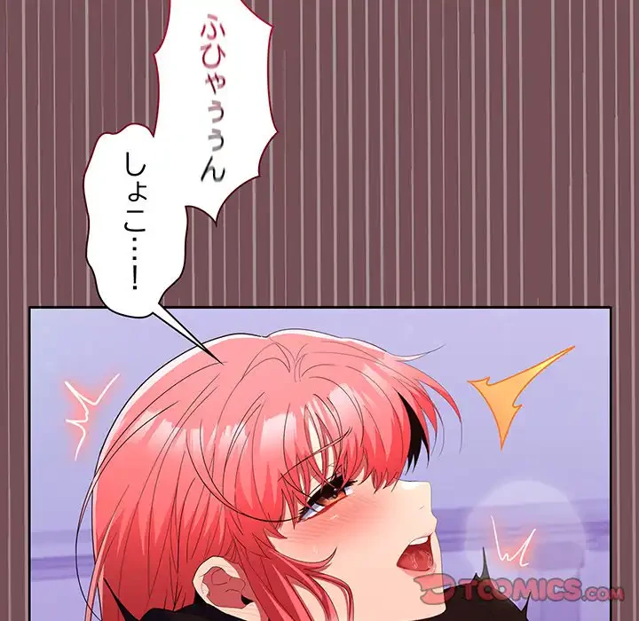 会社ではいけませんっ！ 第16話 - 111