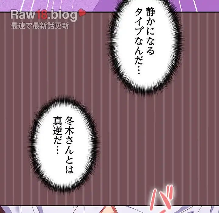 会社ではいけませんっ！ 第16話 - 117