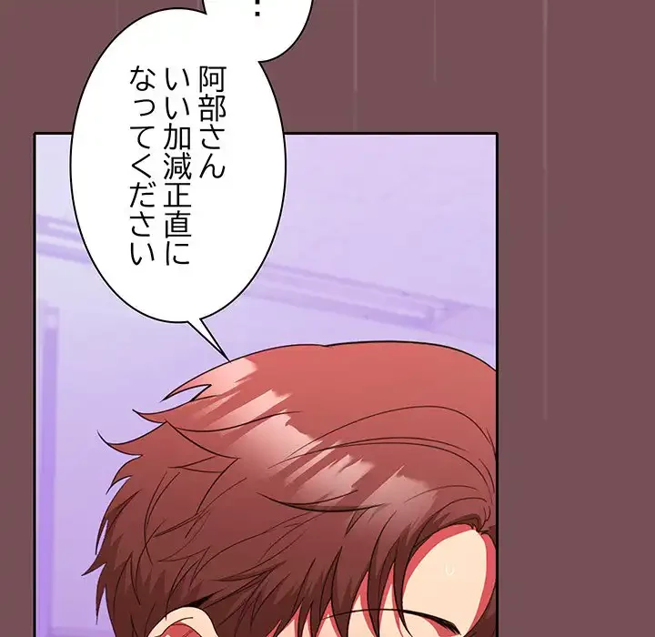 会社ではいけませんっ！ 第16話 - 122