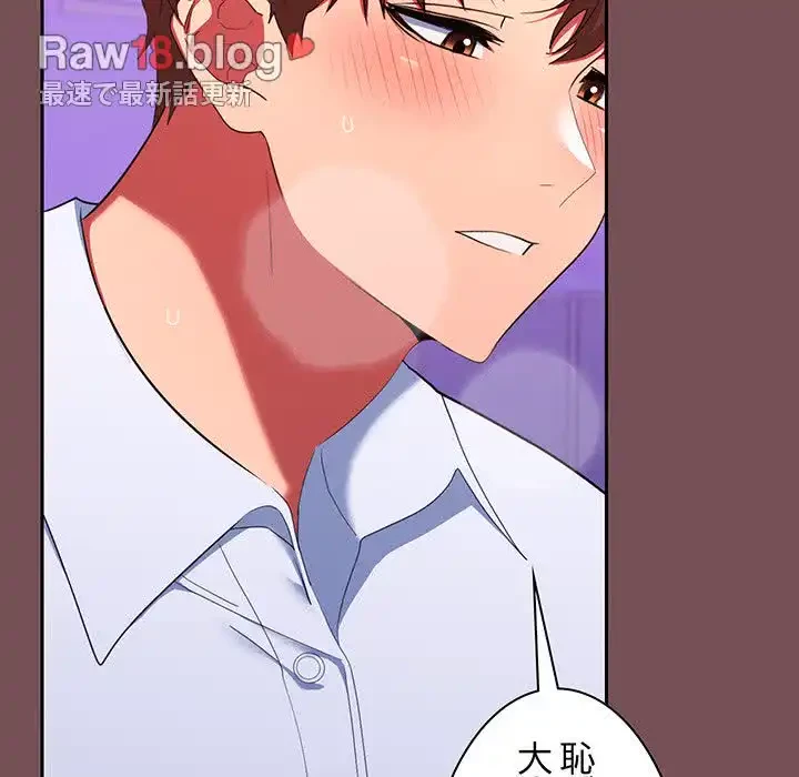 会社ではいけませんっ！ 第16話 - 123