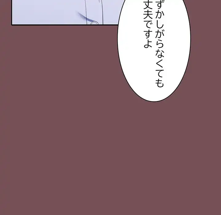 会社ではいけませんっ！ 第16話 - 124