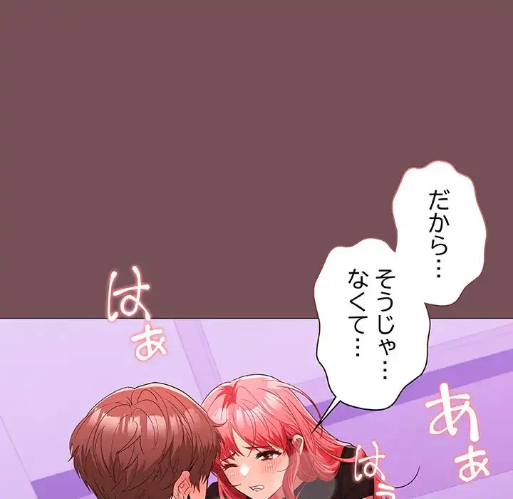 会社ではいけませんっ！ 第16話 - 125