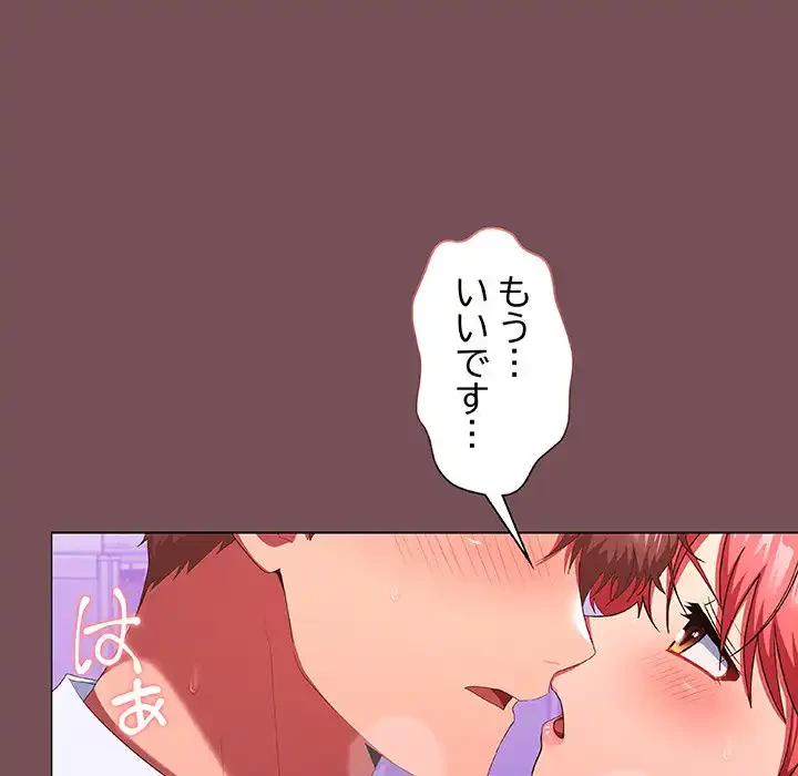 会社ではいけませんっ！ 第16話 - 127