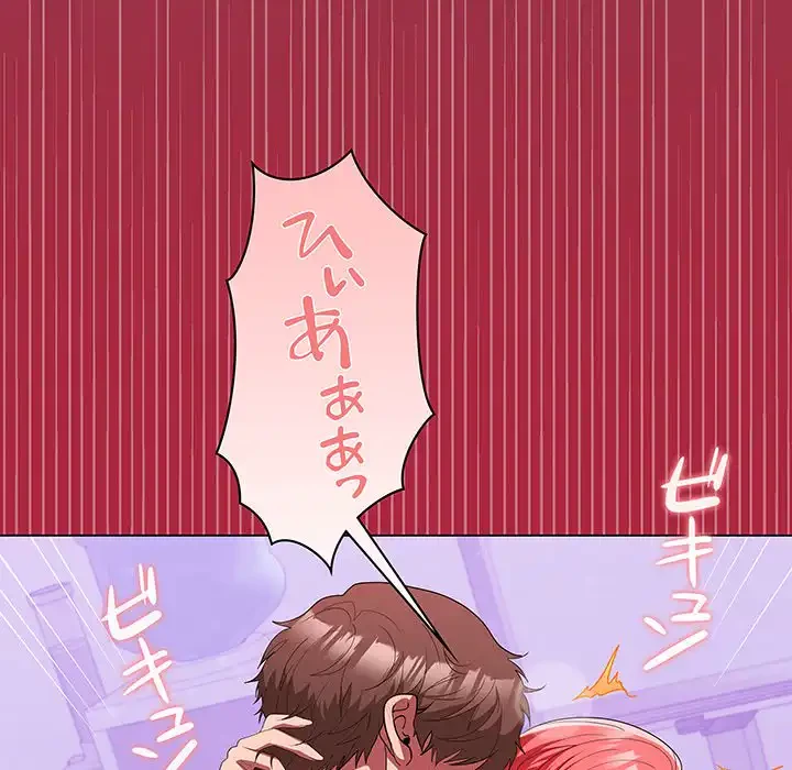 会社ではいけませんっ！ 第16話 - 137