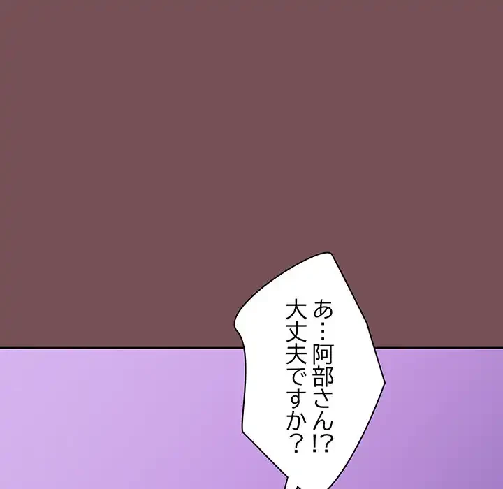 会社ではいけませんっ！ 第16話 - 144